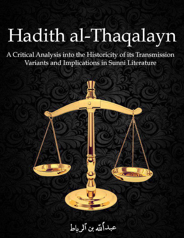 Hadith al thaqalayn essay image